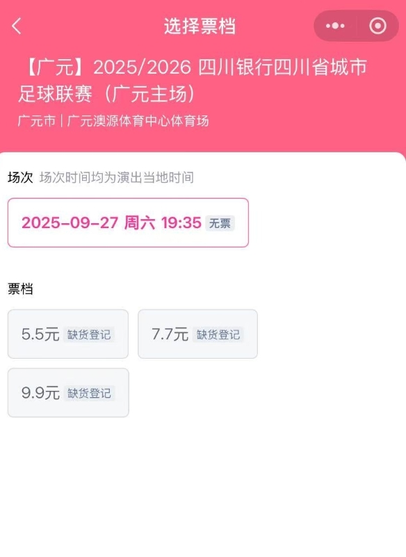 票根可享受, 比赛门票 票根可享受, 比赛门票